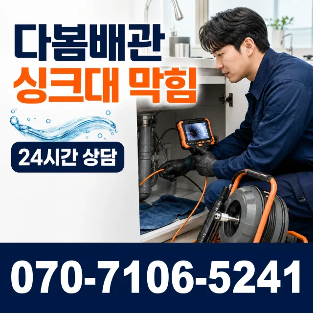 충화면 청남리 배관청소 상담 이미지 1