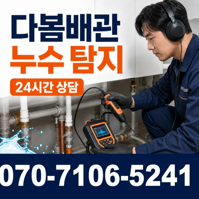 충화면 청남리 배관청소 상담 이미지 5