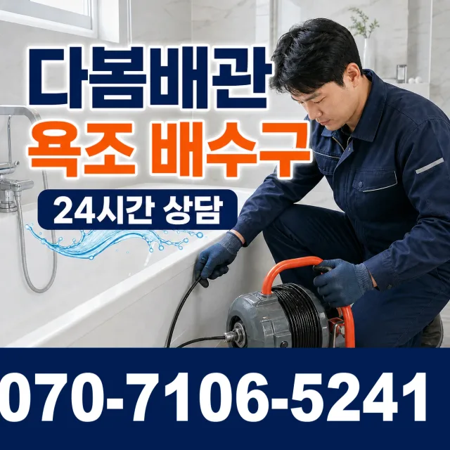 충화면 청남리 배관청소 상담 이미지 6