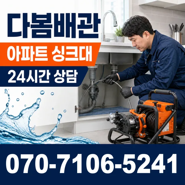 충화면 청남리 배관청소 상담 이미지 7